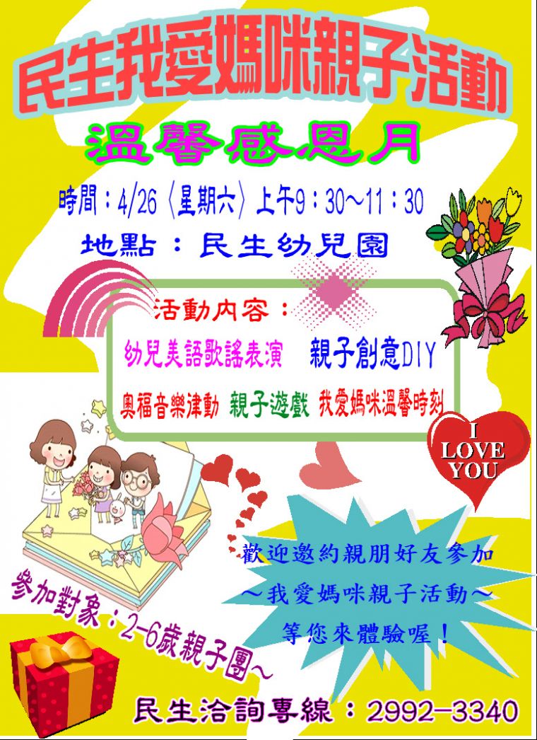 母親節活動