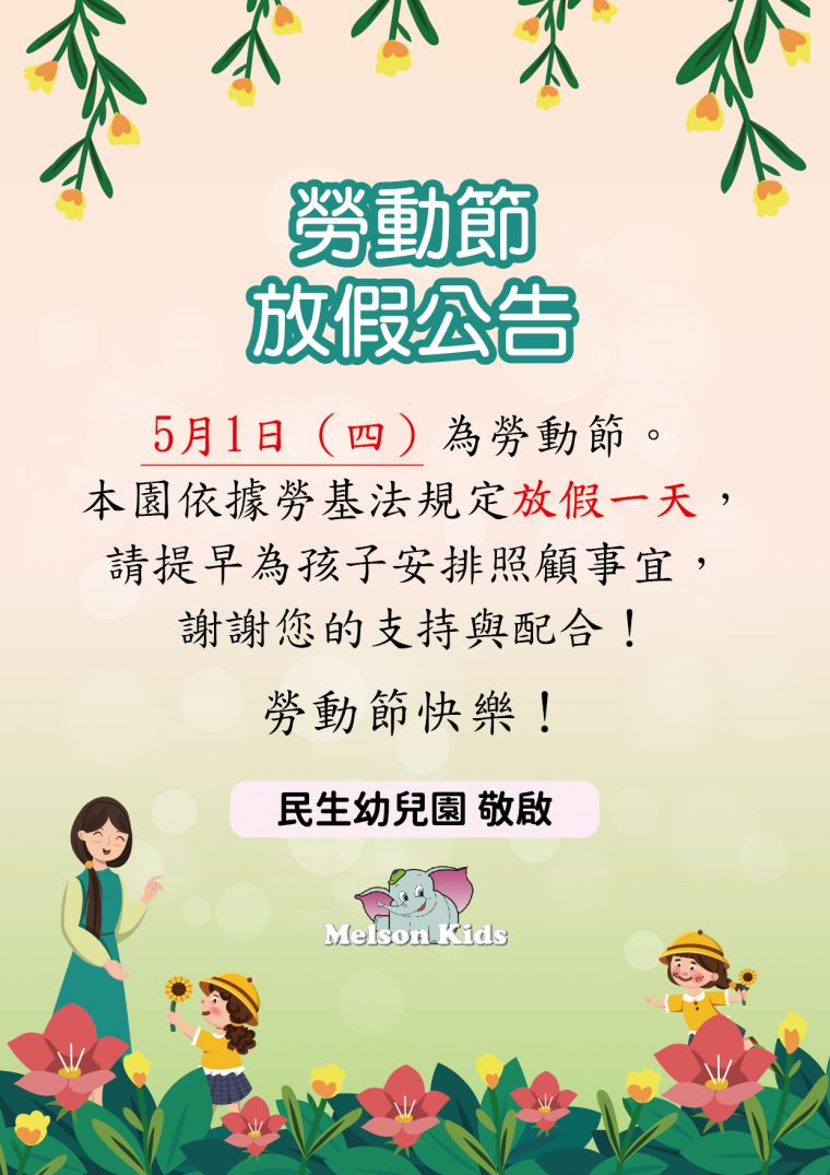 勞動節放假