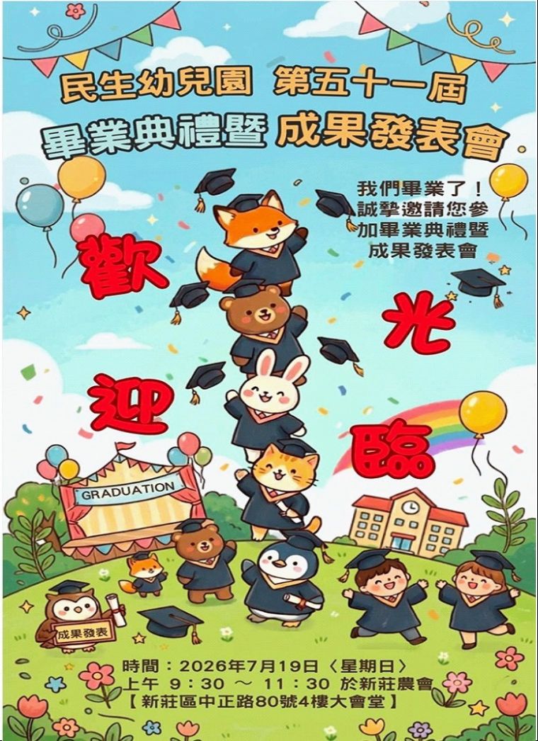 0畢業典禮