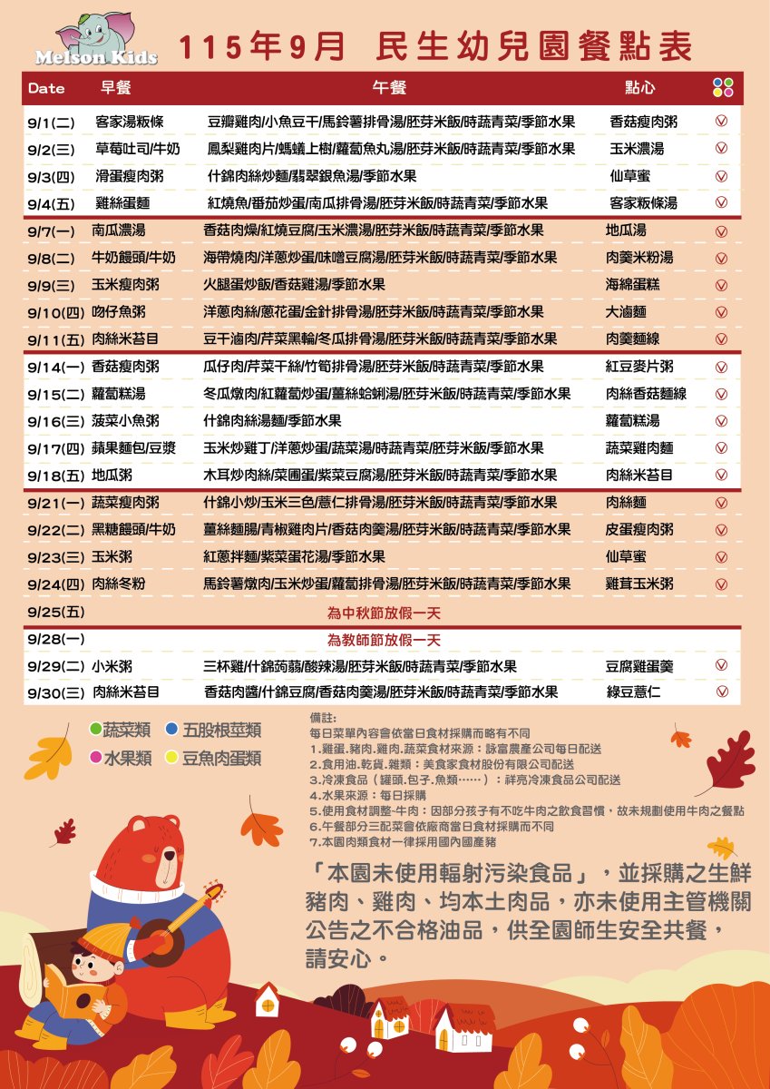 202609民生菜單