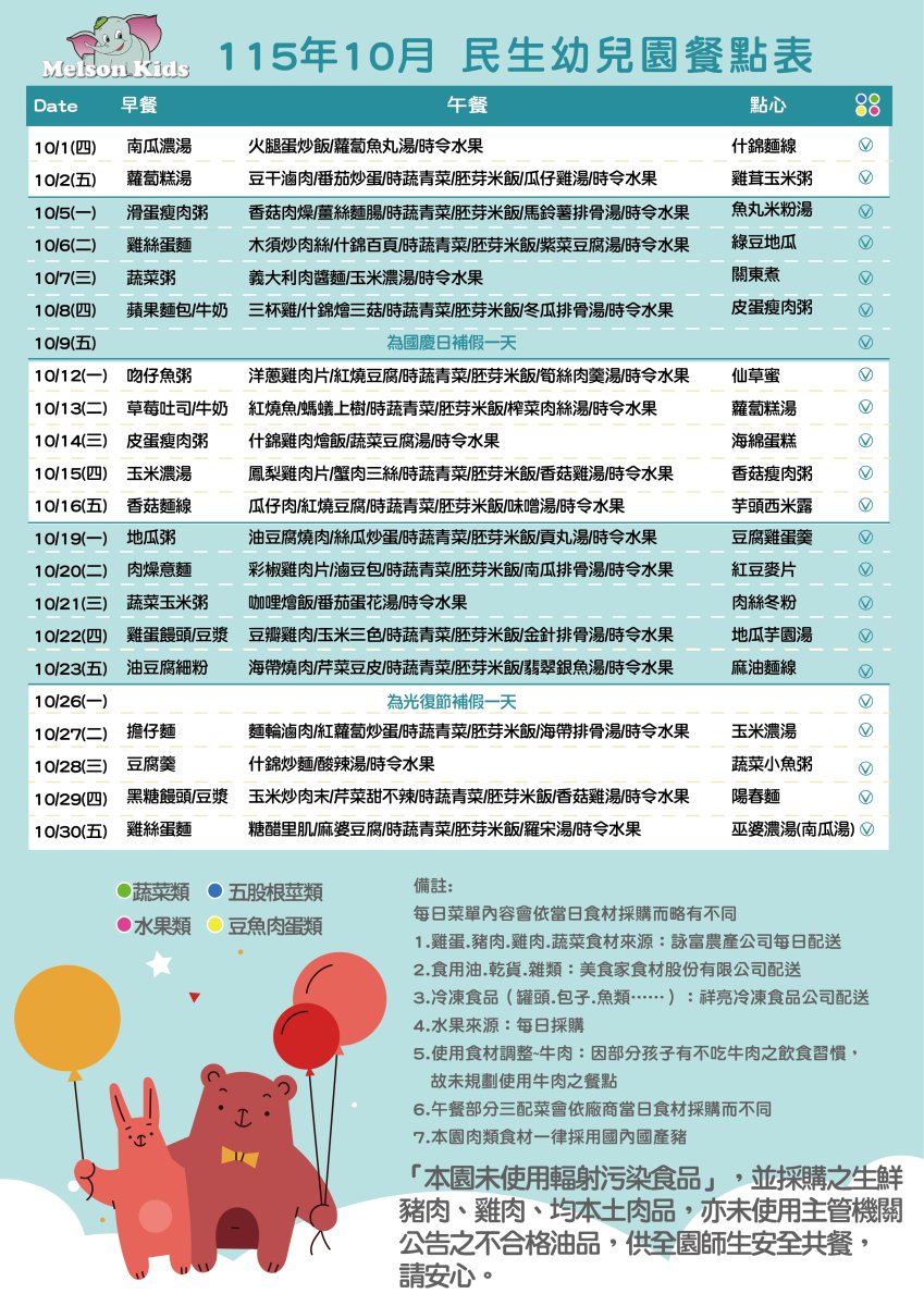 202610民生菜單